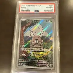 み*児様 PSA10 カイロス AR SV5a 067/066 ポケモンカード