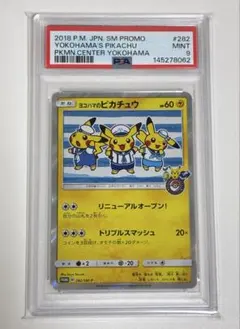 2026年最新】横浜 ピカチュウ psa9の人気アイテム - メルカリ