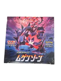 2026年最新】ムゲンゾーン 未開封パックの人気アイテム - メルカリ