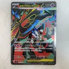 メガフラエッテex RR MEGA 拡張パック ニンジャスピナー キラ 035