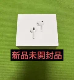 [新品未開封品] AirPods Pro 3 本体