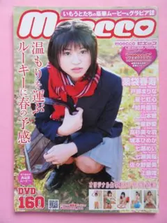 moecco Vol.84 薬袋春寿 戸部まりな 星七虹心