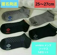 ☺新品☺️★umbro メンズ ソックス★25～27cm★5足セット★のサムネイル