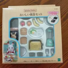エポック社 シルバニアファミリー おいしい朝食セット