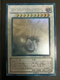 【値下げ不可】遊戯王　セイヴァーデモンドラゴン　ホロ　psa9 遊戯王 セイヴァー・デモン・ドラゴン ホロ PSA10 - メルカリ