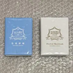 【なにわ男子 生徒手帳】2種セット