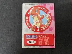 ポケモンキッズカード 初期 ヒトカゲ ポケモンカード
