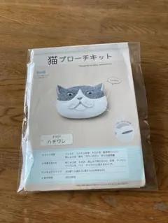 猫ブローチキット ハチワレ ahoy embroidery