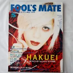 FOOL'S MATE 1999年5月号 HAKUEI