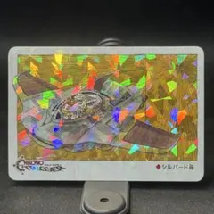 クロノ・トリガー 予約特典カード シルバード号 - メルカリ
