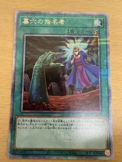 遊戯王 墓穴の指名者 25th クオシク - メルカリ