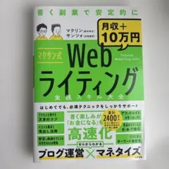 マクサン式Webライティング実践スキル大全
