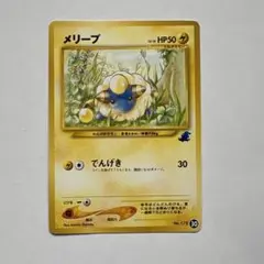 旧裏　ポケモンカード メリープ ワニノコマーク入　No.179