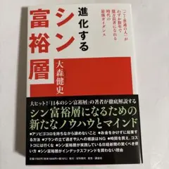 進化するシン富裕層
