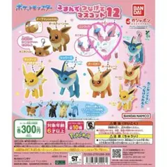 ポケットモンスター ニンフィア マスコット つまんでつなげてマスコット12