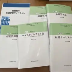 看護管理学習テキスト2025