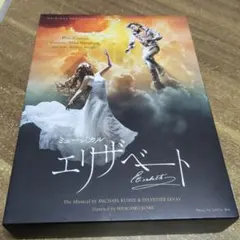 エリザベート ミュージカル・演劇