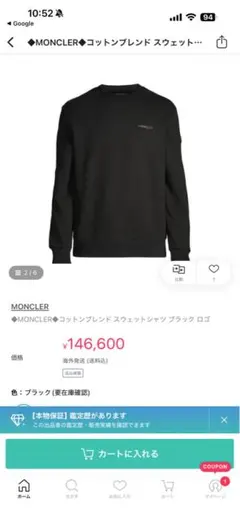 MONCLER コットンブレンド スウェットシャツ ブラック 値下げ可能のサムネイル