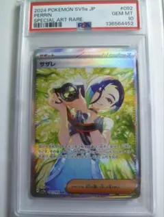 2026年最新】サザレ sar psa10の人気アイテム - メルカリ