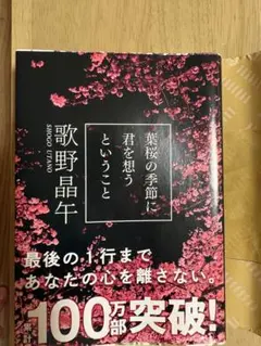 葉桜の季節に君を想うということ 歌野晶午