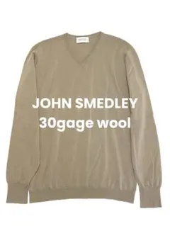 JOHN SMEDLEY ウール Vネックニット S サイズ　　グレージュ