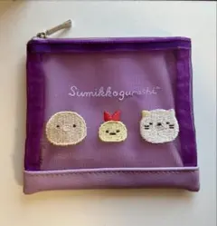 すみっコぐらし 刺繍ポーチ パープル