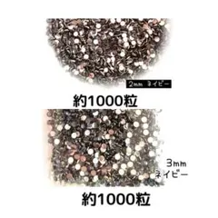 高分子ストーン ２サイズ／ネイビー／デコうちわ ネイル デコパーツ