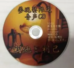 喜多川泰の教師塾 CD Vol.15～18 4枚セット 指導者が元気になるCD 喜多川泰の教師塾 CD Vol.15～18 4枚セット 指導者が元気になるCD