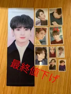 ジョングク　スローガン　最終値下げ