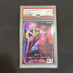シャア専用ザクEXベース PSA10 ガンダムカードゲーム