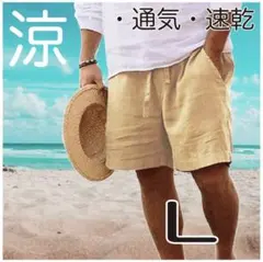 L ハーフパンツ　綿麻　メンズ　リネン　大きめ　膝丈　短パン　部屋着　通気性
