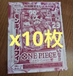 24時間以内発送！週間少年ジャンプ33号 モンキー・D・ルフィ 8枚 未