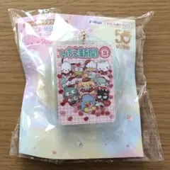 いちご新聞50周年　アクリルチャームセット　No.648