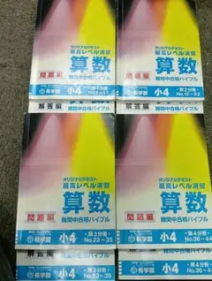 希学園 小2 最高レベル演習 算数 復習テスト No.0～No.42 灘 希学園 小2 最高レベル演習 算数 復習テスト No.0～No.42 灘 - メルカリ