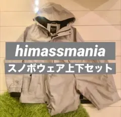 ハイマスマニア　スノーボードウェア　上下セット　メンズ