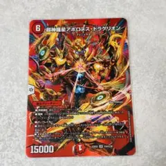 アポロヌスドラゲリオン max 1枚