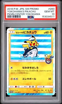 2026年最新】ヨコハマのピカチュウの人気アイテム - メルカリ