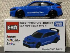 【美品】ジャパンモビリティショー開催記念トミカ　ホンダシビック　TYPE R