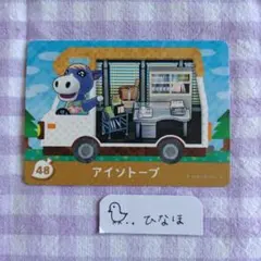 あつまれどうぶつの森amiiboカード アイソトープのサムネイル