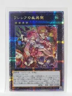 PSA10 フレシアの蟲惑魔 25th QCSE 遊戯王 クオシク PSA10 フレシアの蟲惑魔 25th QCSE 遊戯王 クオシク - メルカリ