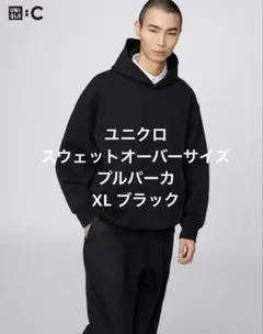 ユニクロ スウェットオーバーサイズプルパーカ XL ブラック