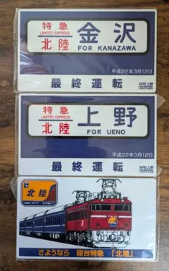 鉄道グッズ：鉄道ヘッドマーク ブルートレイン 寝台特急明星アクリルプレート 鉄道グッズ：鉄道ヘッドマーク ブルートレイン 寝台特急明星