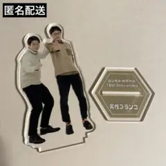 お値下げしました＊ 男性ブランコ 浦井のりひろ アクスタセット - メルカリ