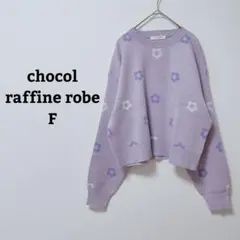新品　ショコラフィネローブ　ミッフィー　ニット　セーター　フラワー　ジャガードF
