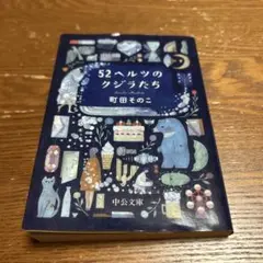 52ヘルツのクジラたち