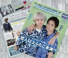 切り抜き　『トーキョーエイリアンブラザーズ』＊Myojo2018年