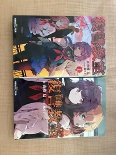 復讐教室 全巻セット 1-7巻 | Mercari
