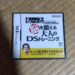 もっと脳を鍛える 大人のDSトレーニング