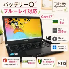 dynabook ノートパソコン Corei7 メモリ8GB SSD256GBのサムネイル