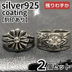 メンズリング シルバー 925 花 エンボス 2個 ヴィンテージ メキシカン
